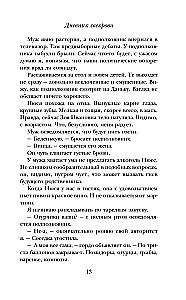 Дневник свекрови
